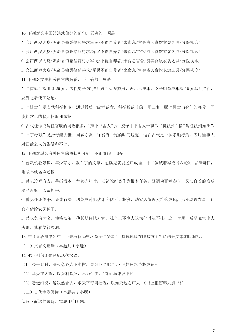 山东省枣庄市2020学年高二语文下学期期末考试试题（含答案）