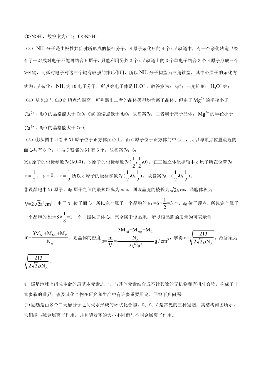 2020-2021年高考化学精选考点突破25 物质结构与性质