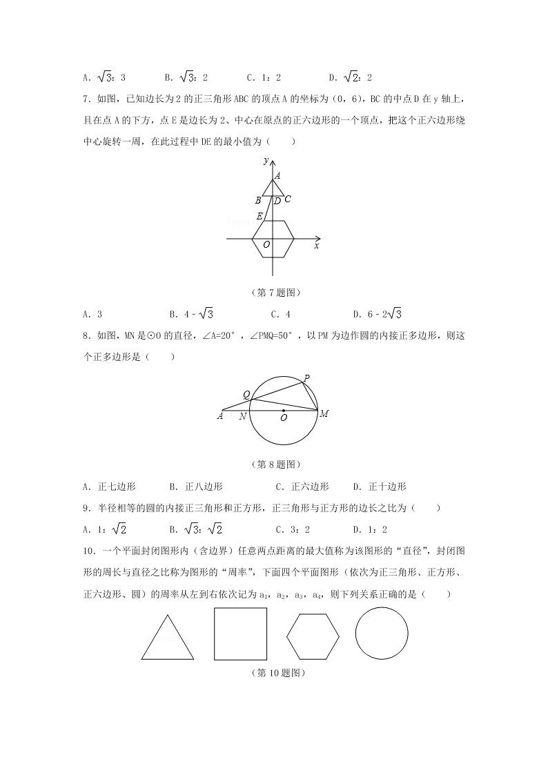 九年级数学下册第24章圆24.6正多边形与圆同步练习（附答案沪科版）