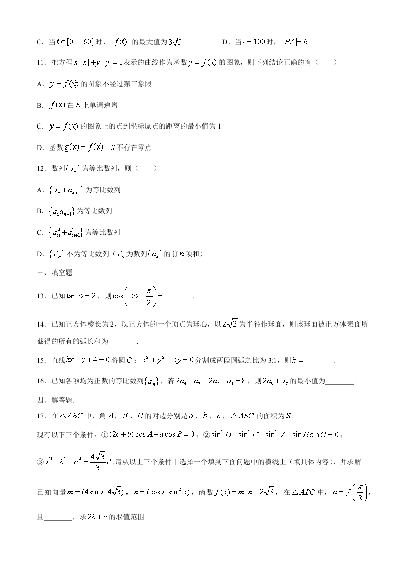 江苏省苏州四市五区2021届高三数学上学期期初调研试题（Word版附答案）