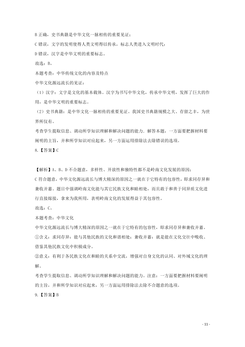 河北省张家口市宣化区宣化第一中学2020-2021学年高二政治10月月考试题（含答案）