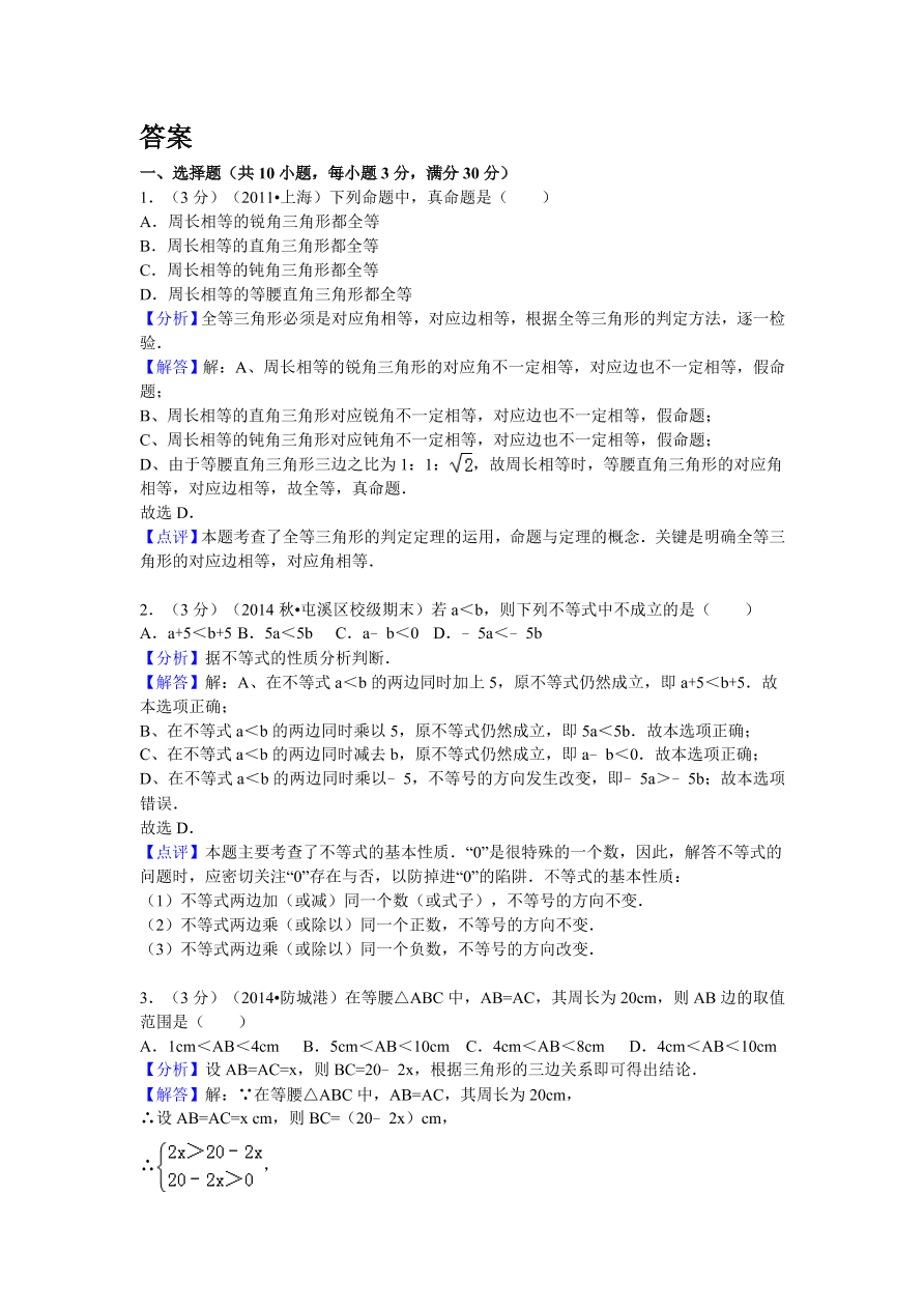 山东省菏泽市东明县八年级（下）期中数学试卷