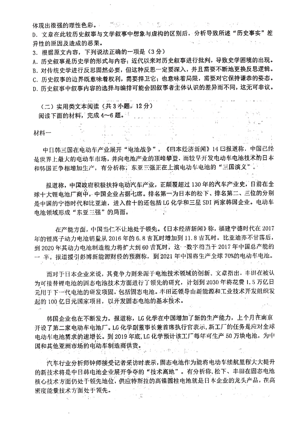 安徽省淮南市第一中学2019-2020学年高二上学期开学考试语文试题（扫描版）   