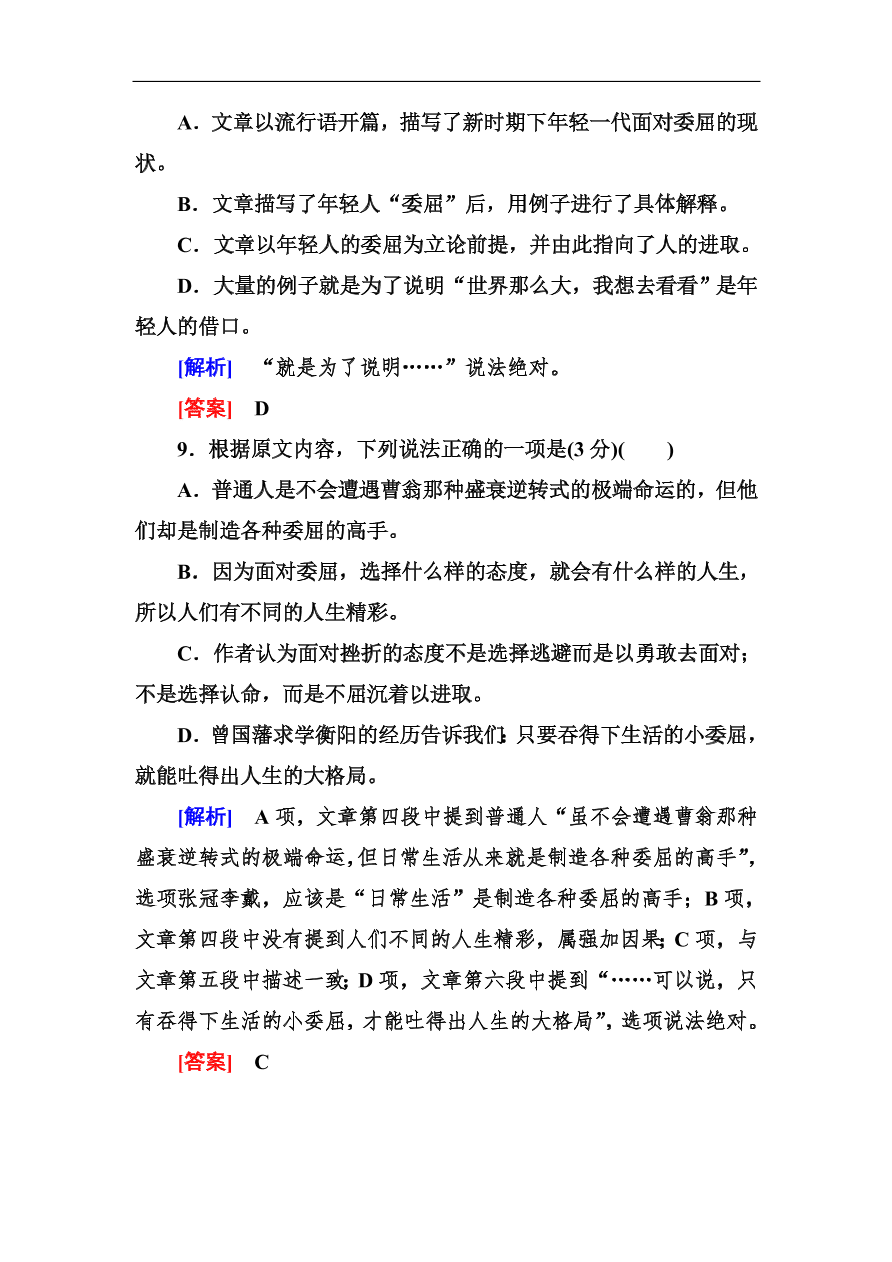 高考语文冲刺三轮总复习 板块组合滚动练10（含答案）