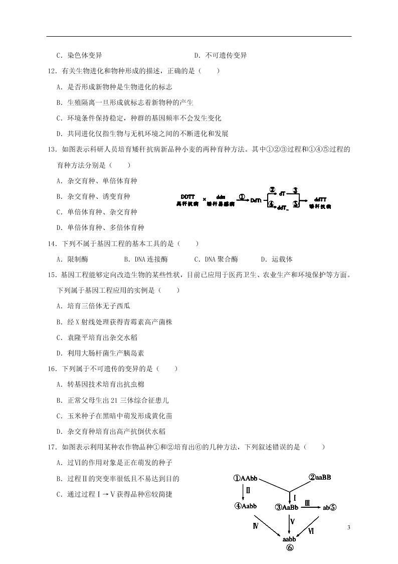 河北省鸡泽一中2020-2021学年高二生物上学期开学考试试题（含答案）