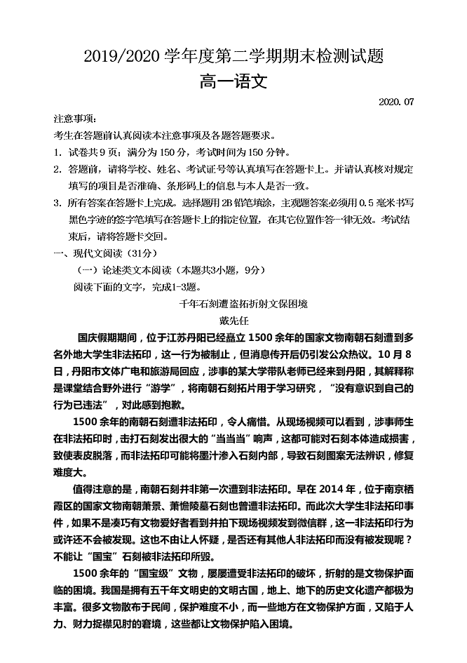 江苏省扬州市2019-2020高一语文下学期期末考试试题（Word版附答案）