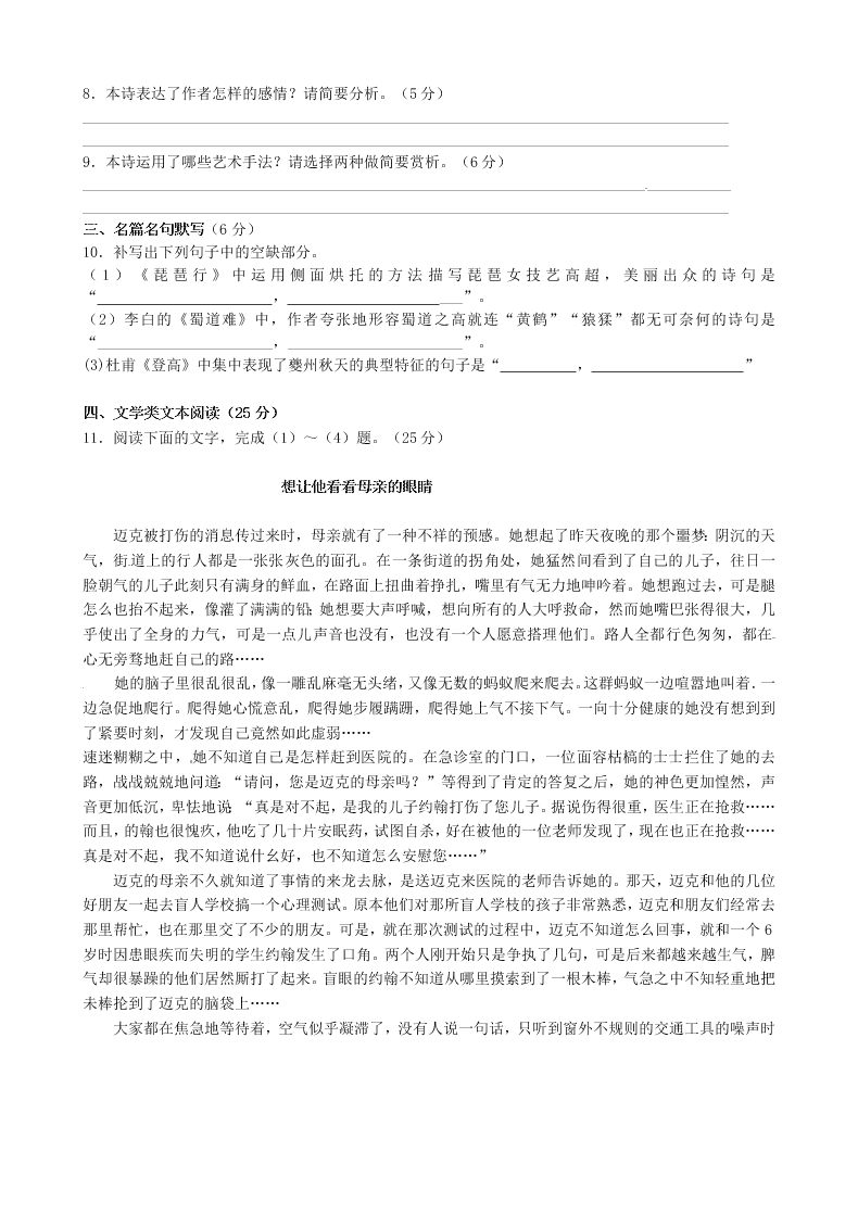 青海师大二附中高一下册4月月考语文测试卷