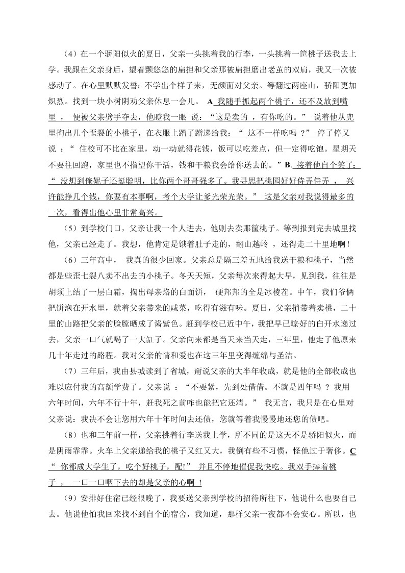 保定市高阳八年级语文第一学期期末试卷有答案