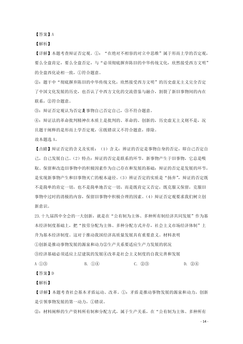 河北省石家庄市2020学年高二政治上学期期末考试试题（含解析）