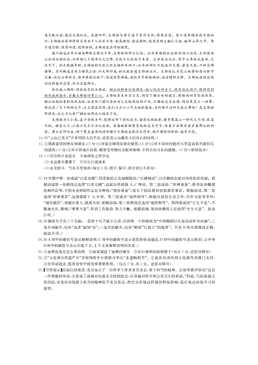 广西北海市2021届高三语文上学期第一次模拟试卷（附答案Word版）