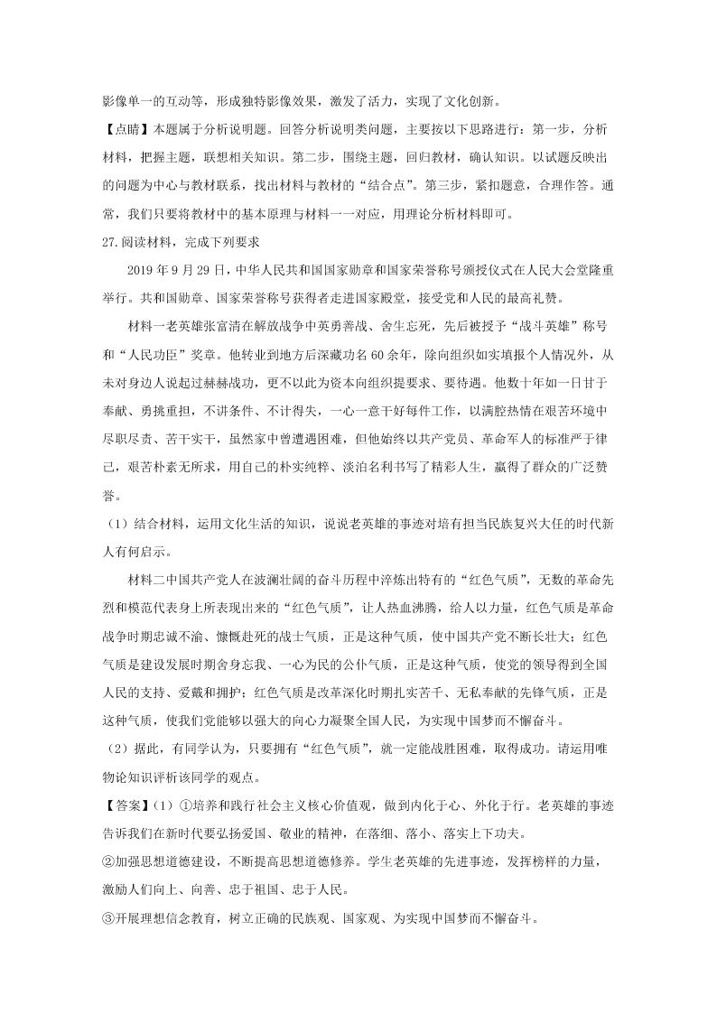 江西省赣州市2019-2020高二政治上学期期末试题（Word版附解析）