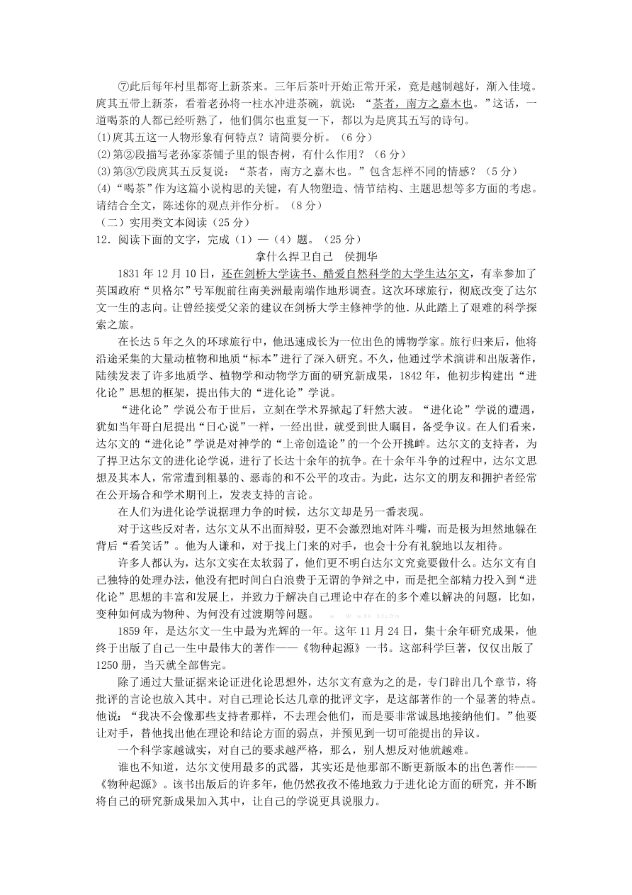 邢台一中高一语文下学期第三次月考试及答案