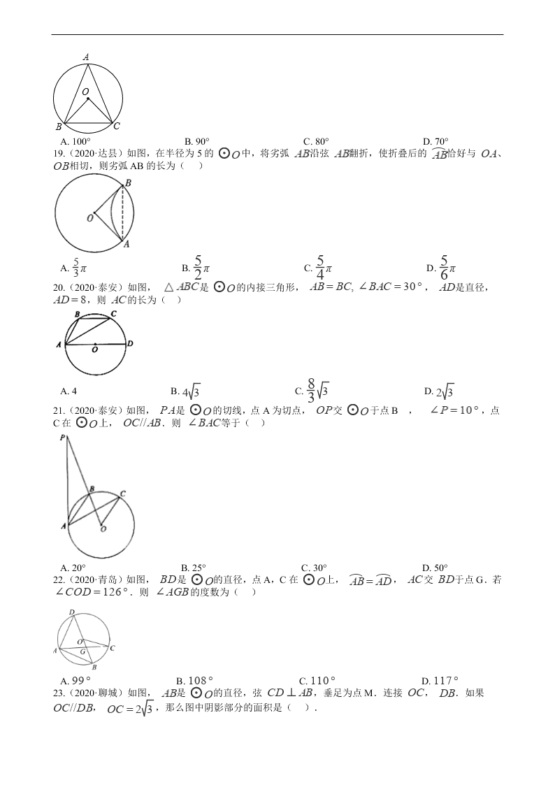 2020年全国中考数学试题精选50题：圆