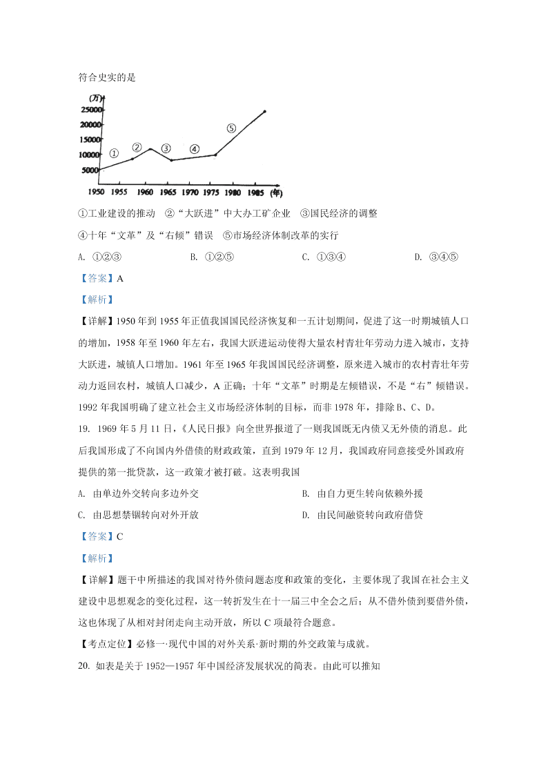 山东省枣庄市第三中学2021届高三历史9月阶段性试题（Word版附解析）