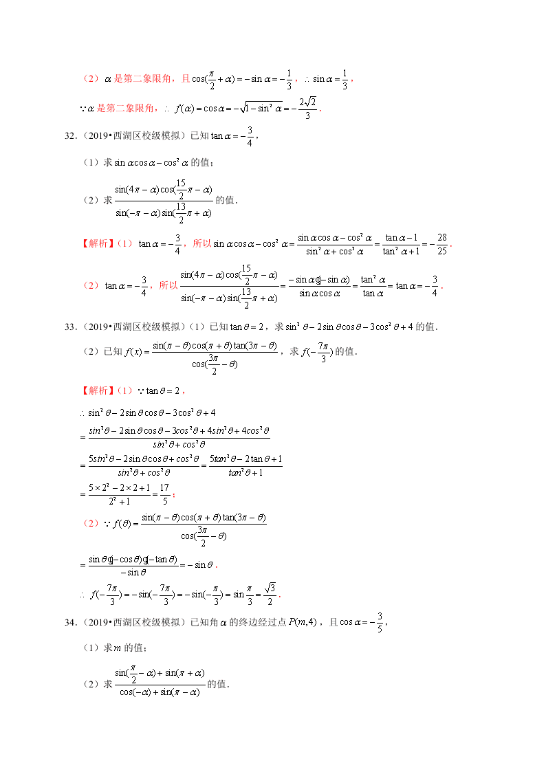 2020-2021学年高考数学（理）考点：同角三角函数基本关系式及诱导公式