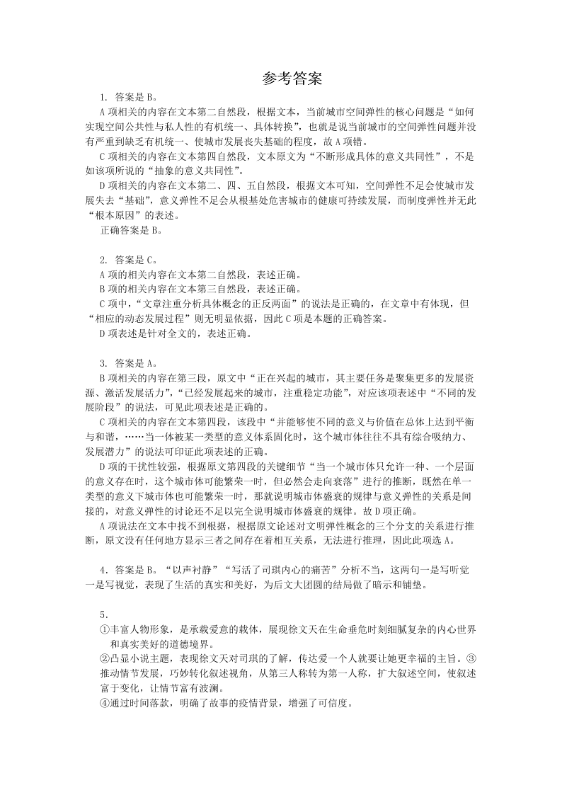 湖南省衡阳市第一中学2021学年高三（上）语文月考试题（含答案）