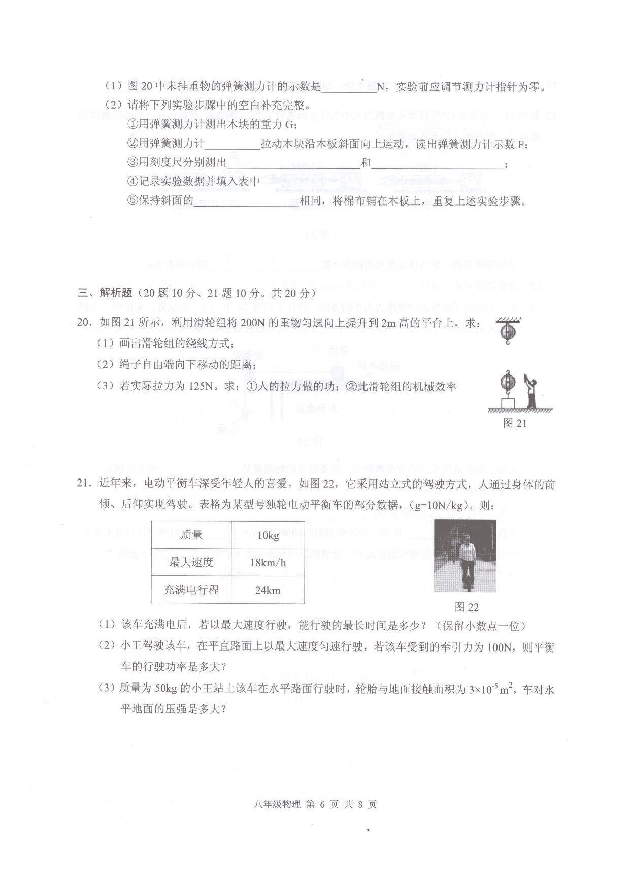 广州市白云区2019-2020学年第二学期期末教学质量检测八年级物理（试题）PDF无答案   