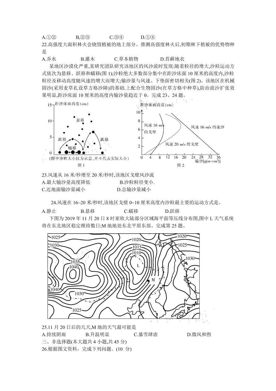 浙江省百校2021届高三地理12月联考试题（附答案Word版）