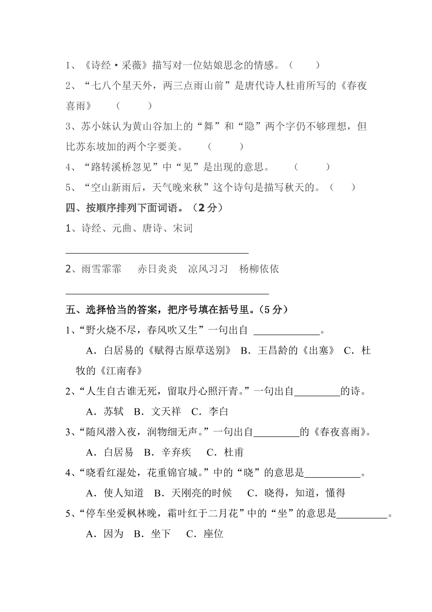 人教版小学六年级语文上册期末第六单元复习测试卷2