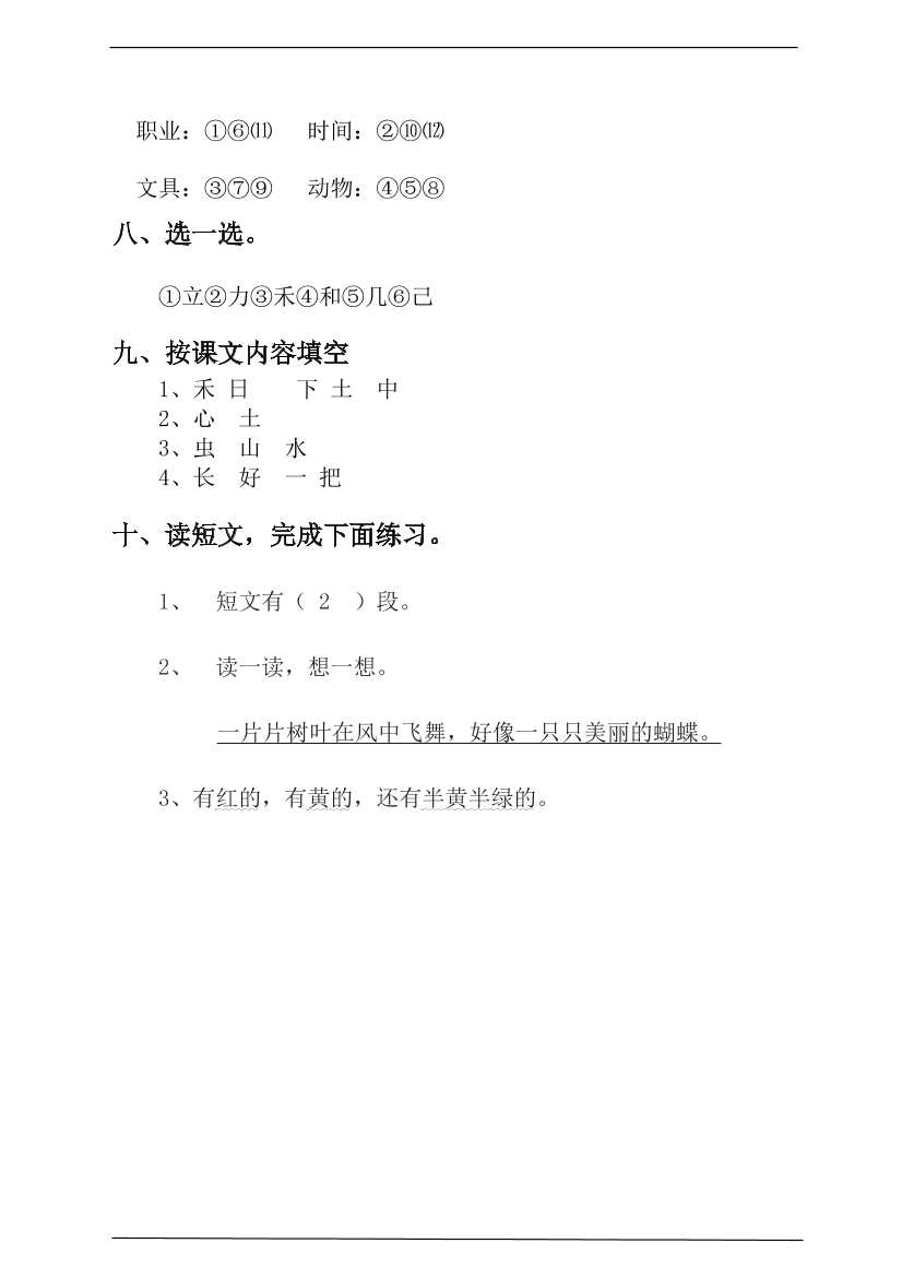 （部编版）小学一年级语文上册期末试卷及答案10