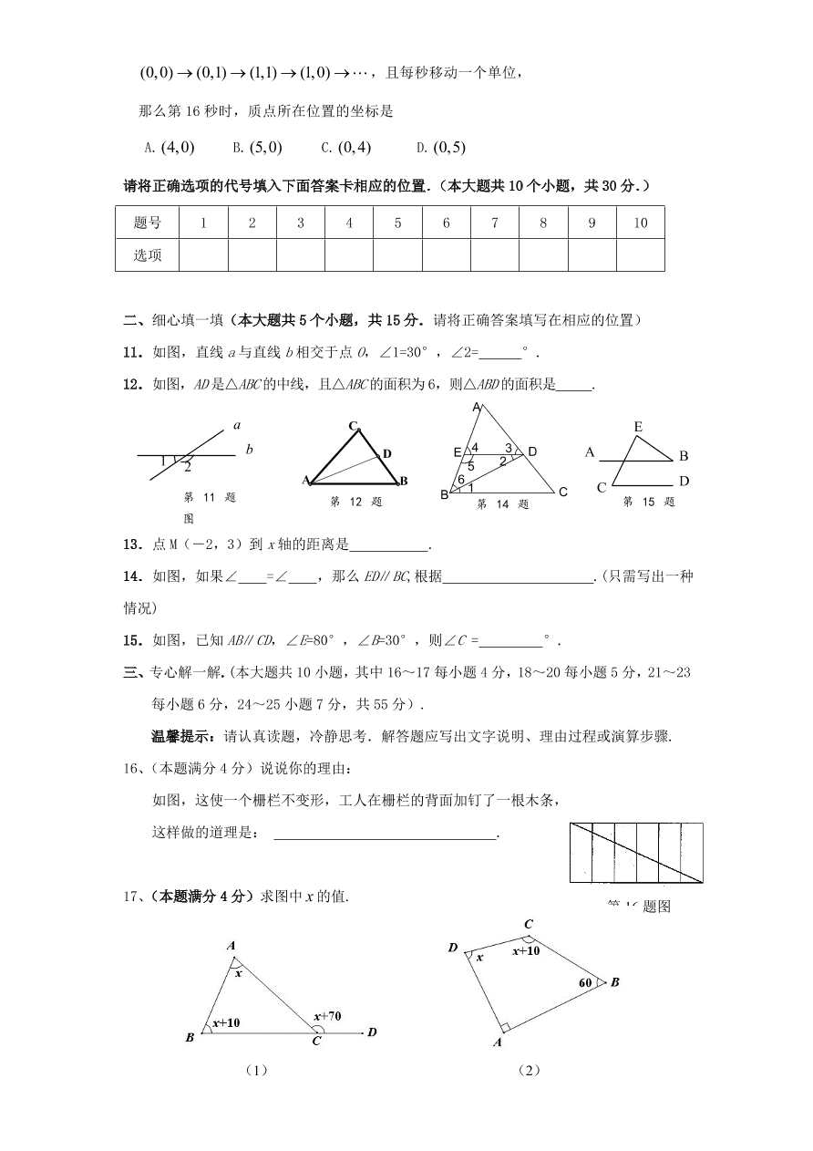 （北师大版）七年级数学下册期中模拟检测试卷及答案（3）