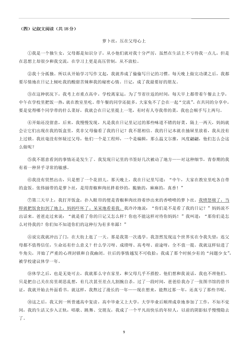 湖南师大附中博才实验中学2020届九年级下学期入学考试语文试题（无答案）