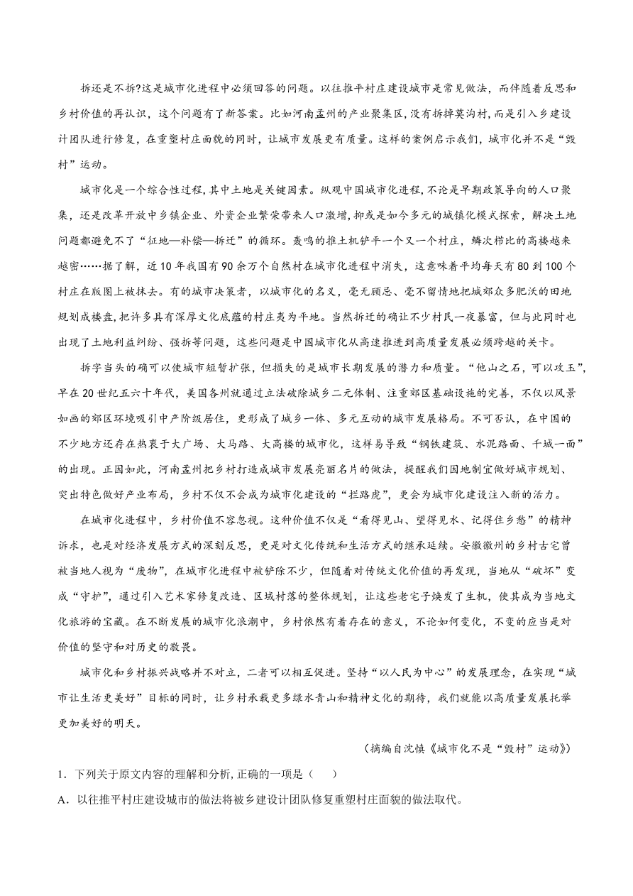 2020-2021学年高考语文一轮复习易错题01 论述类文本阅读之不识命题陷阱