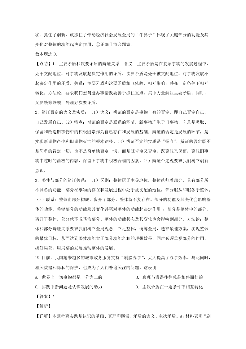 广东省中山市2019-2020高二政治上学期期末试题（Word版附解析）