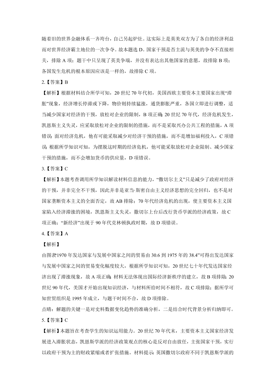 2020-2021学年高三历史一轮复习易错题11 世界资本主义经济政策的调整