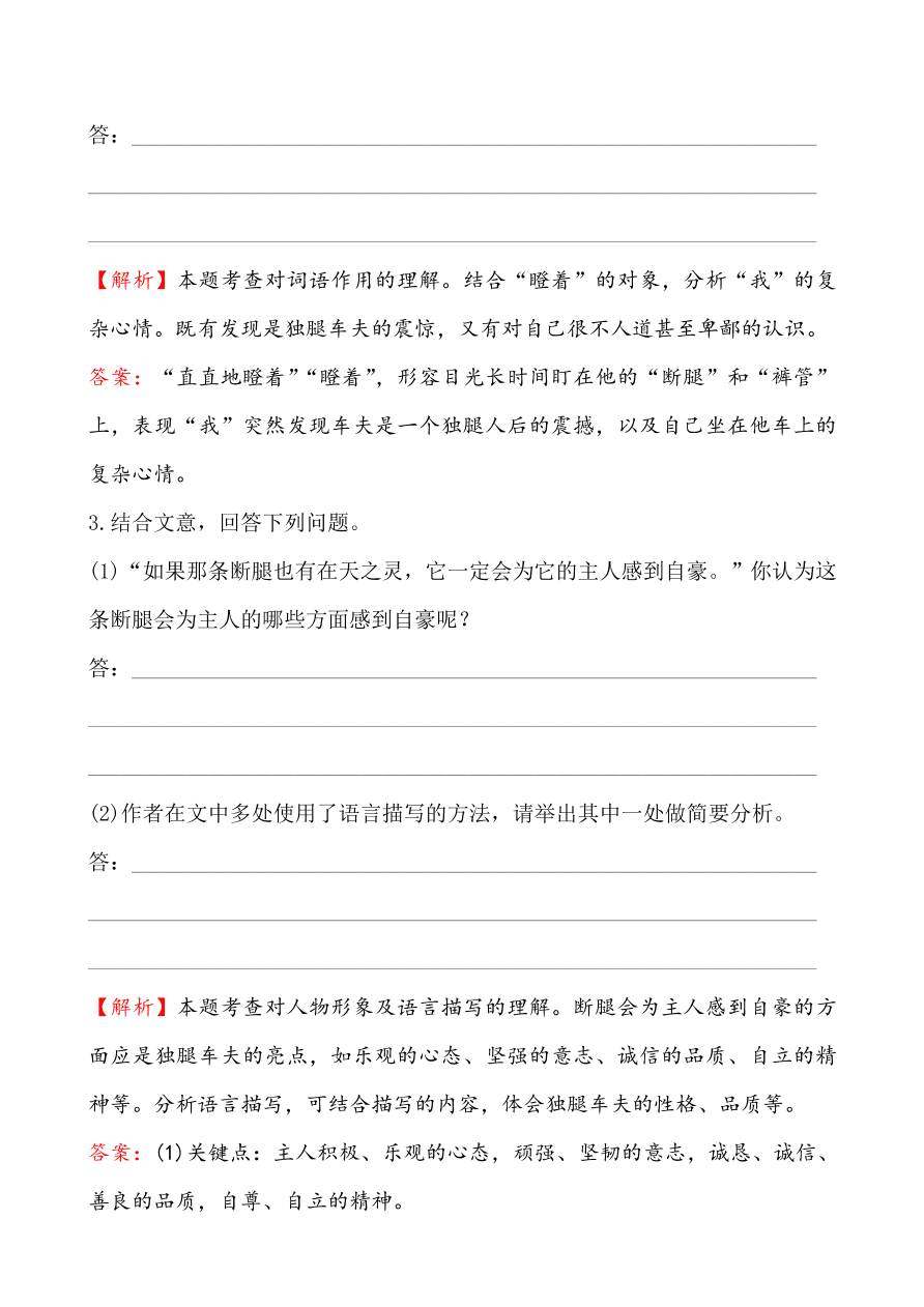 鲁教版九年级语文上册《14热爱生命》同步练习题及答案