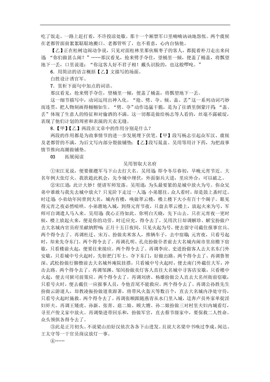 新人教版 九年级语文上册21智取生辰纲 习题 复习（含答案)