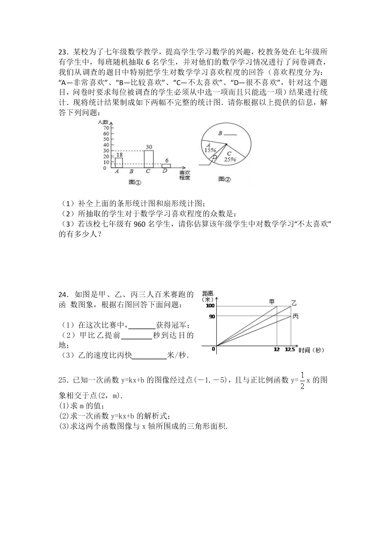 北师大版八年级数学上册第三次月考试卷及答案