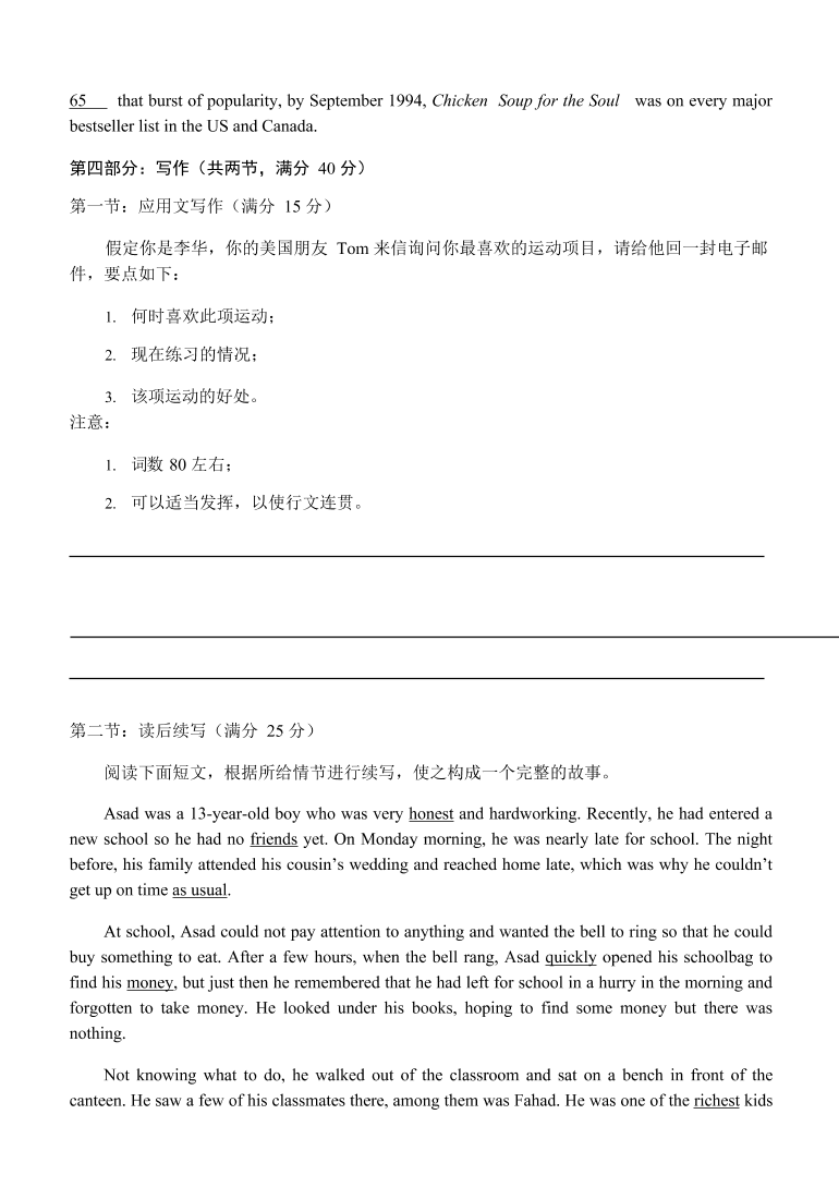 浙江省山水联盟2021届高三英语12月联考试题（Word版附答案）