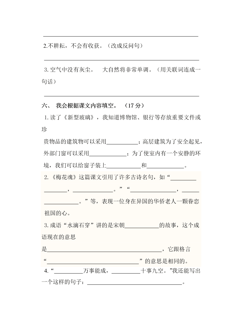 人教版朝凤学区五年级语文第一学期期中试卷及答案