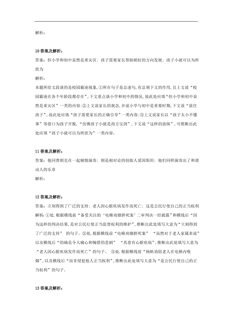 2020届高三语文一轮复习知识点32表达连贯补写句子（含解析）