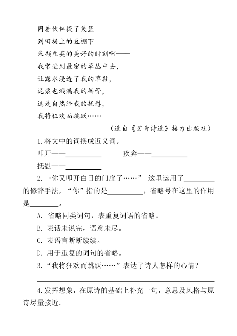 部编版四年级语文下册10绿课外阅读练习题及答案