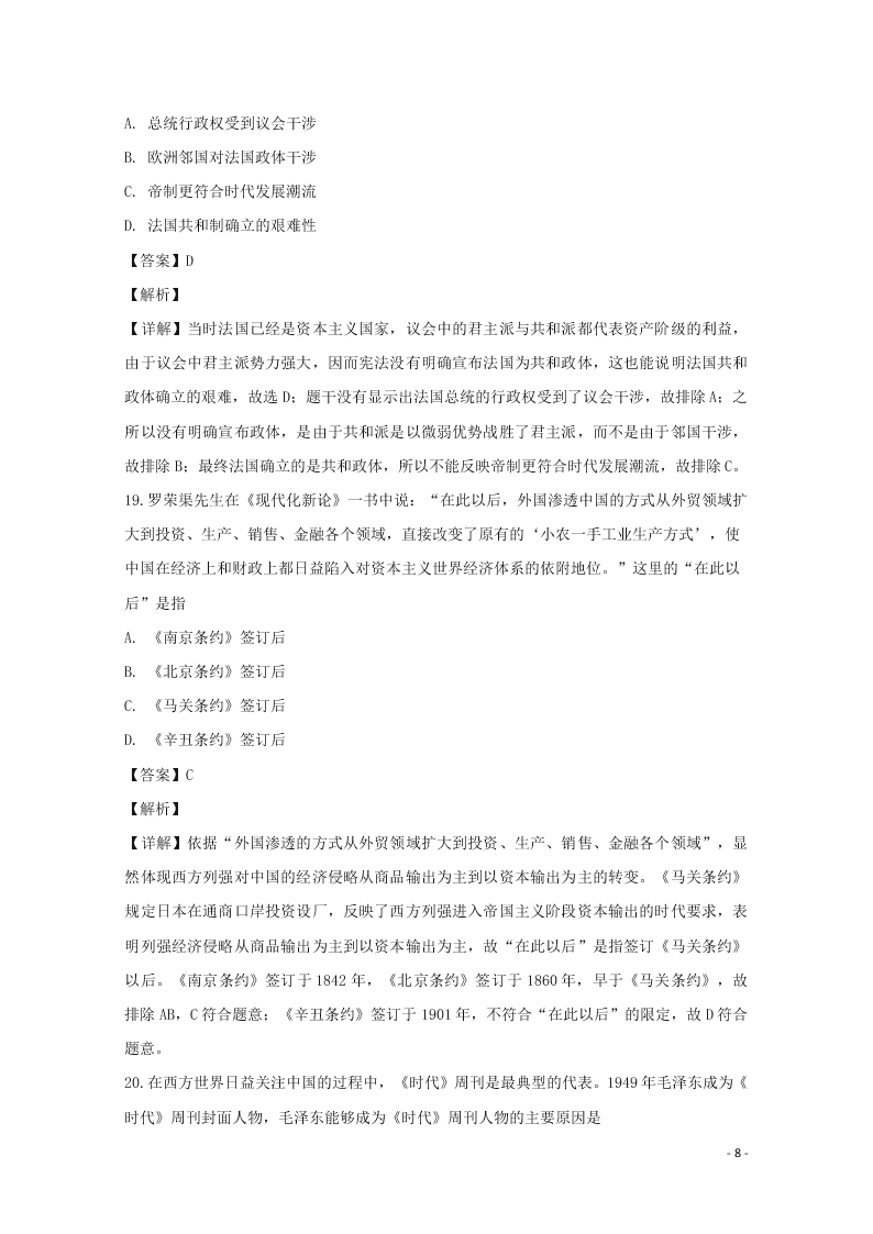 湖南省常德市安乡县第一中学2019-2020学年高一历史月考试题（含解析）