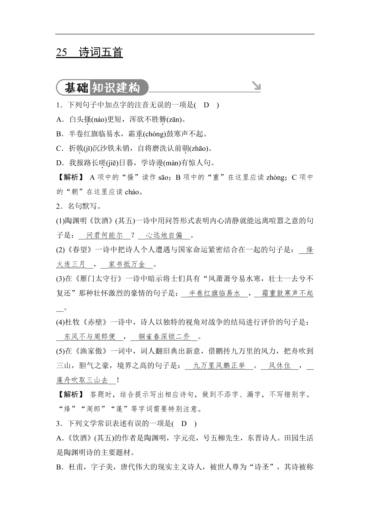 2020-2021学年部编版初二语文上册各单元测试卷（第六单元）