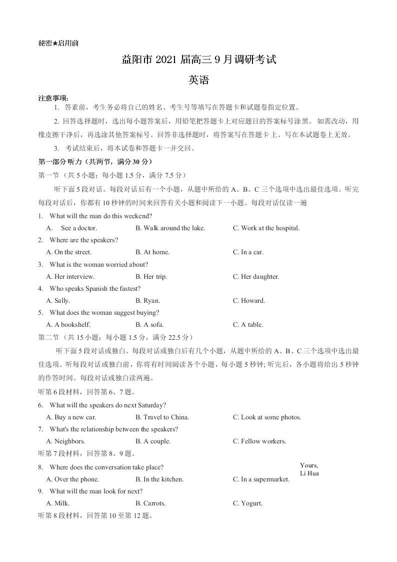 湖南省益阳市2021届高三英语9月调研试卷（Word版附答案）