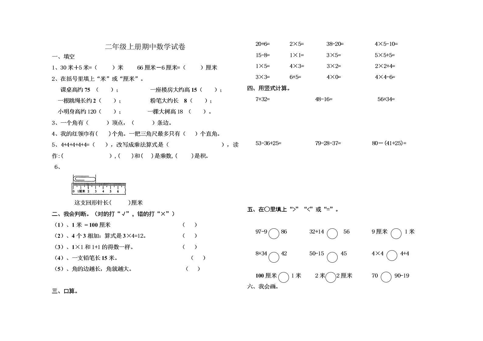 二年级上册期中数学试卷