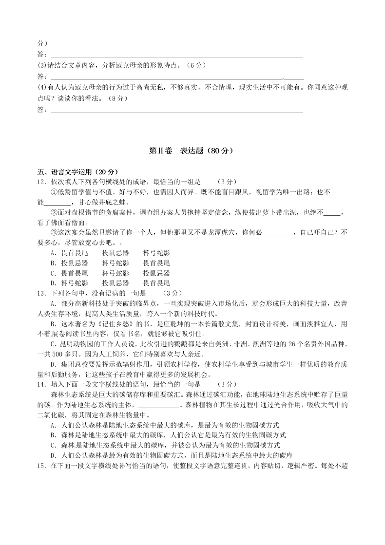 青海师大二附中高一下册4月月考语文测试卷