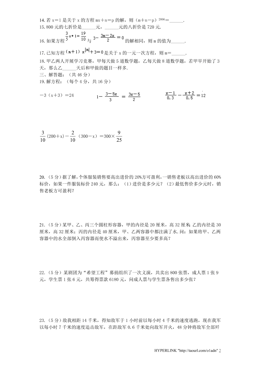 北师大版七年级数学上册第5章《一元一次方程》单元测试试卷及答案（3）