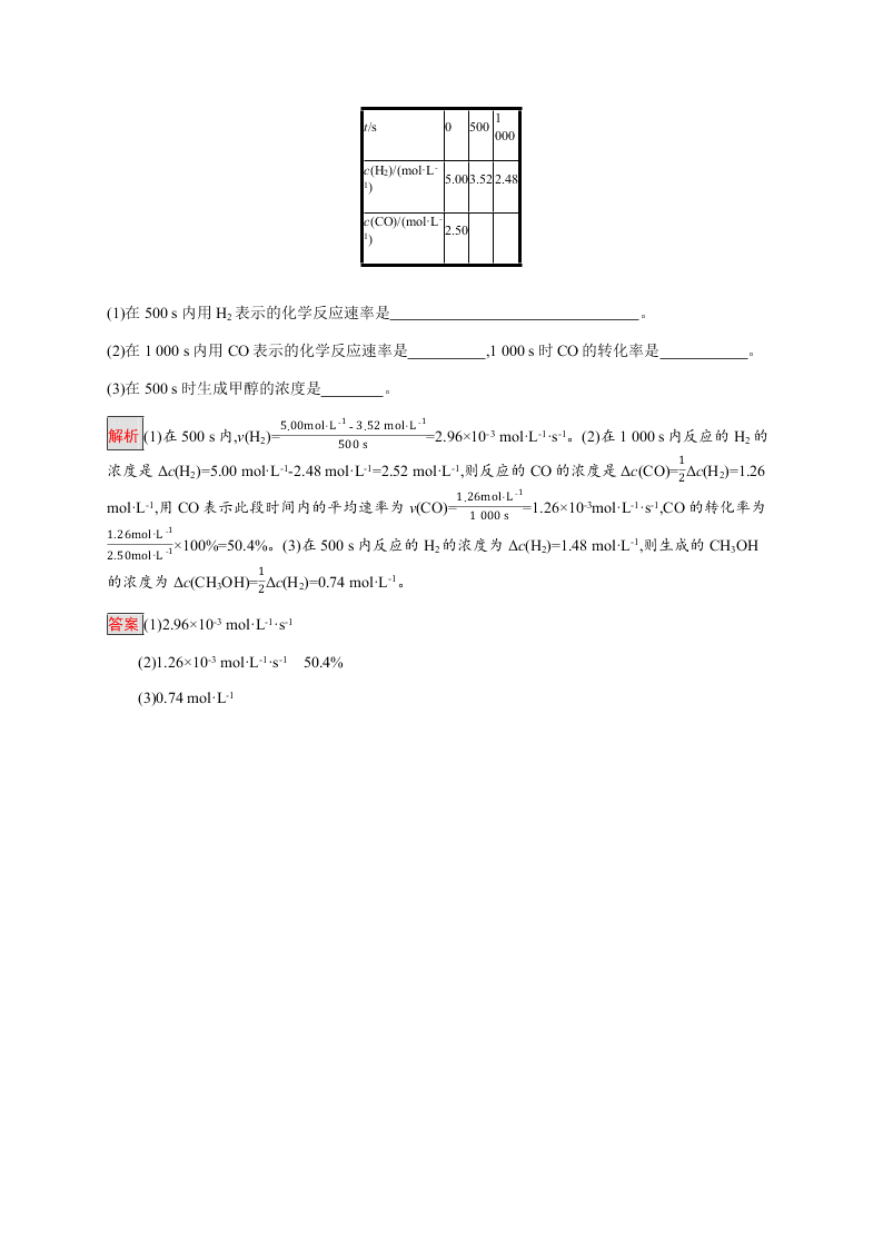 2019-2020学年高二化学人教版选修4：第2章 第1节　化学反应速率 同步练习（答案）