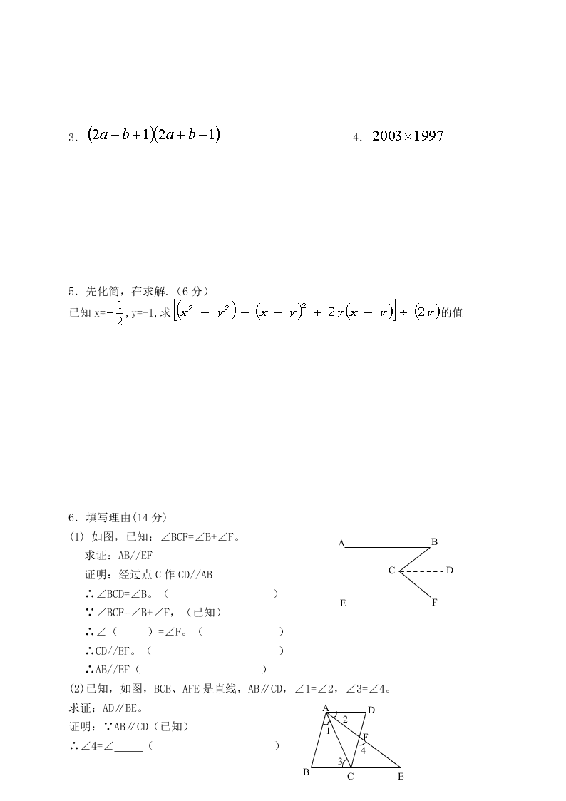 北师大版七年级数学下册第一次月考试题