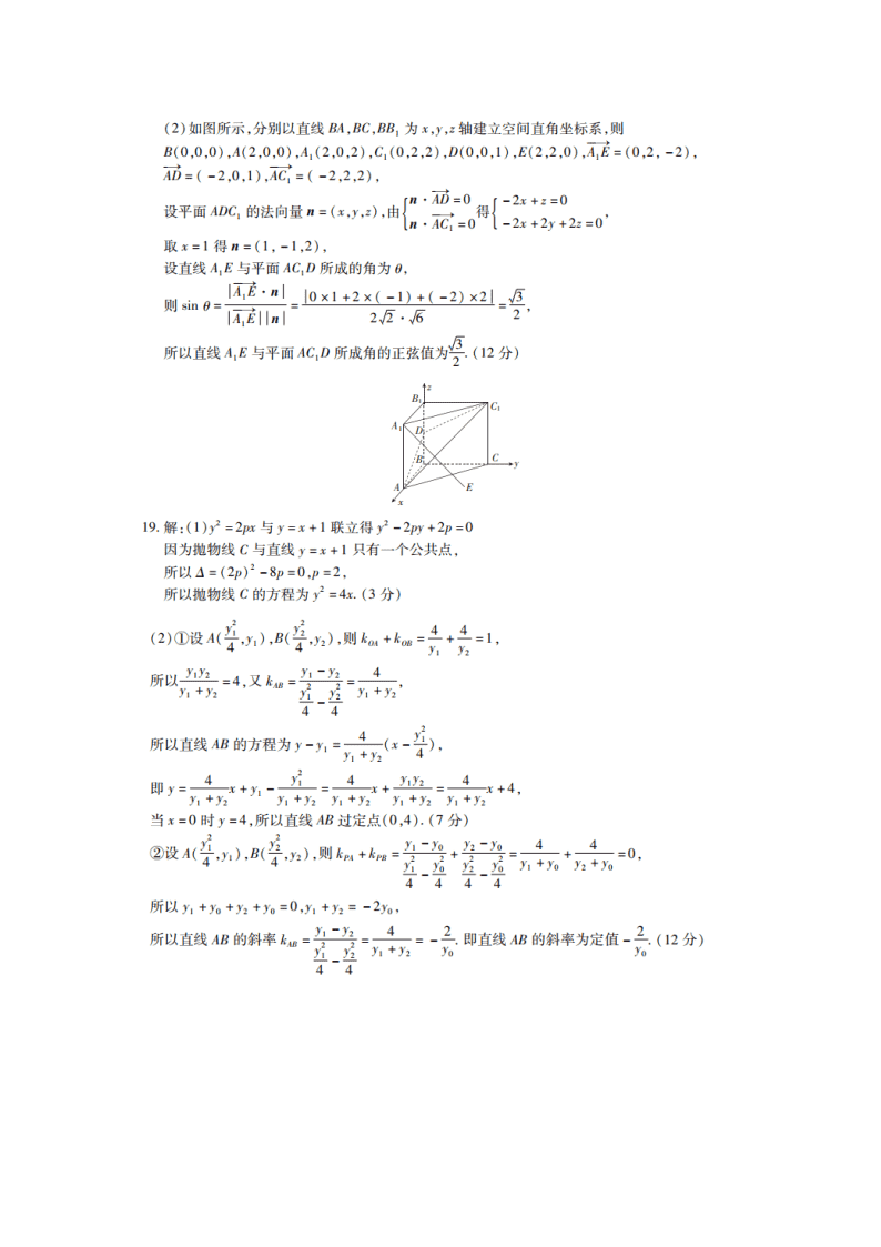 江西省2020届高三数学（理）下学期调研考试（三）（Word版附答案）