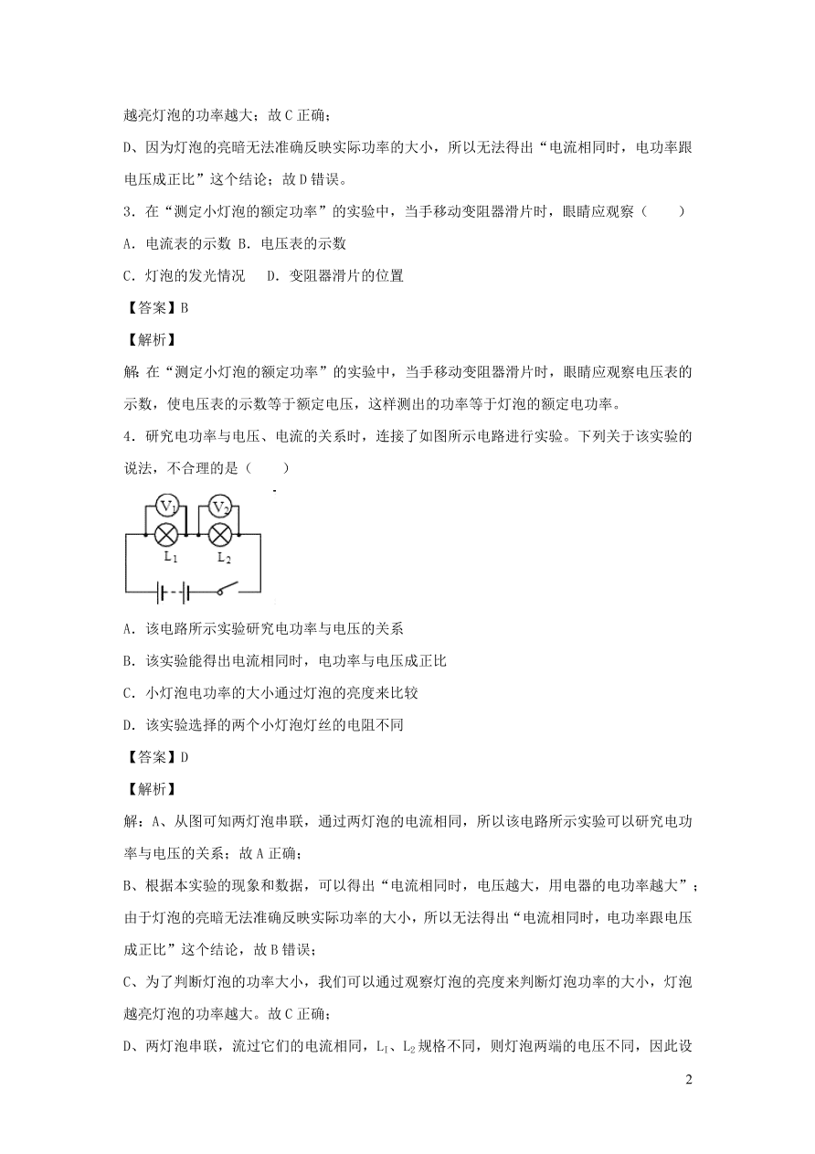 2020-2021九年级物理全册18.3测量小灯泡的电功率同步练习（附解析新人教版）