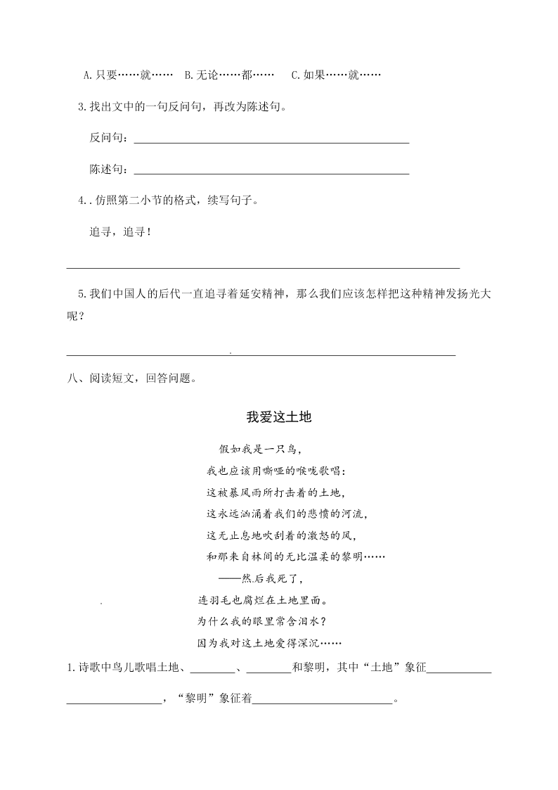 人教部编版四年级（上）语文 延安我把你追寻 一课一练（word版，含答案）