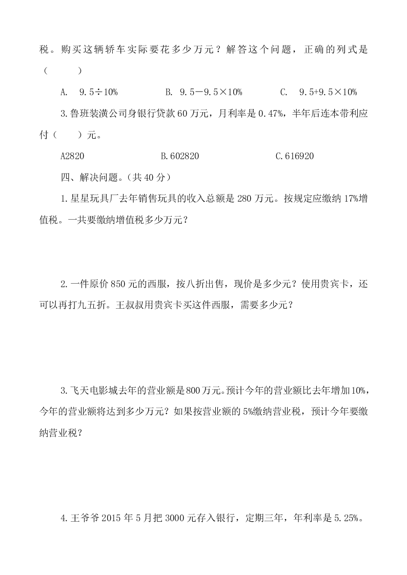 苏教版六年级数学上册《百分数》单元测试试题