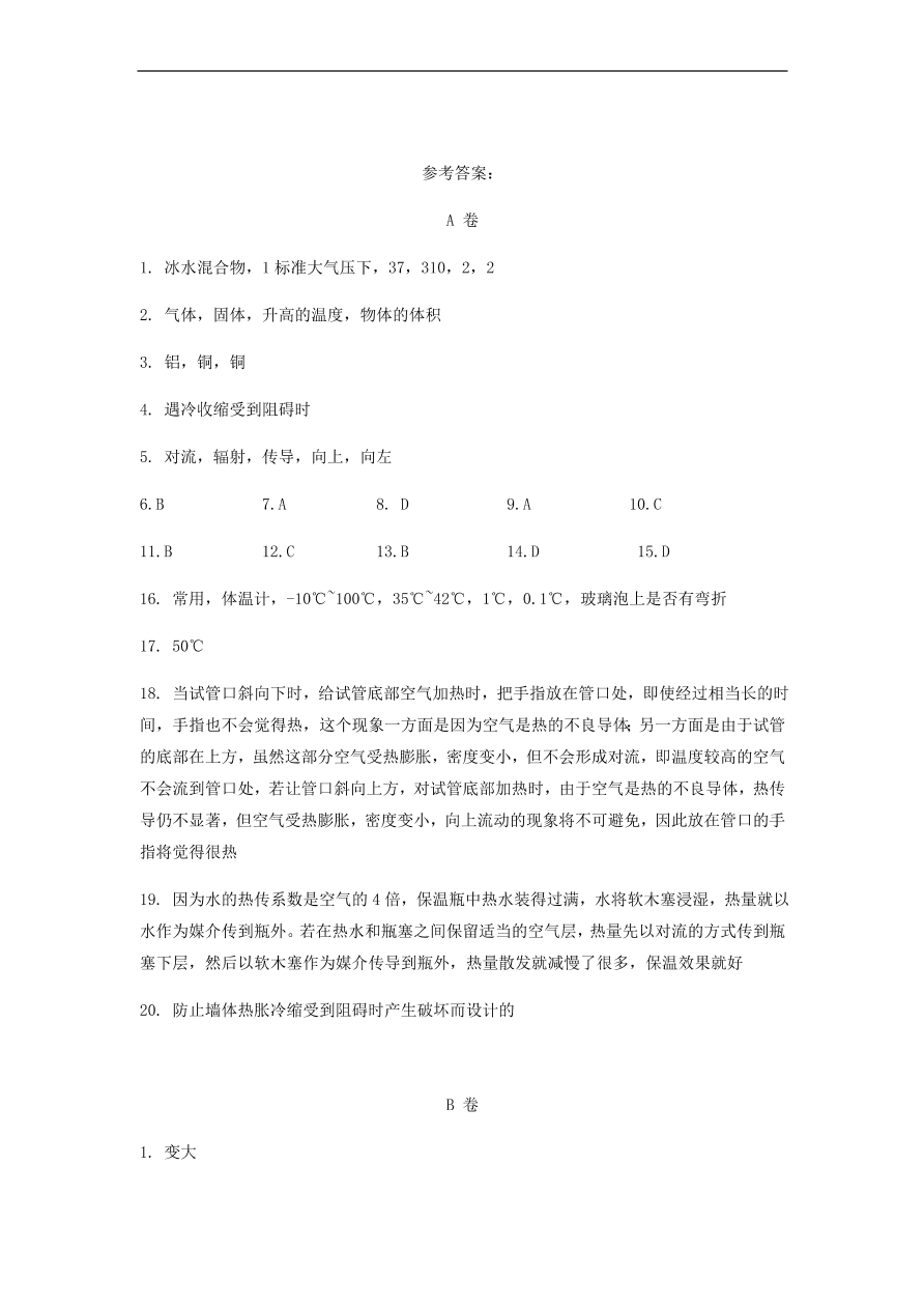 中考物理基础篇强化训练题第14讲热膨胀热传递