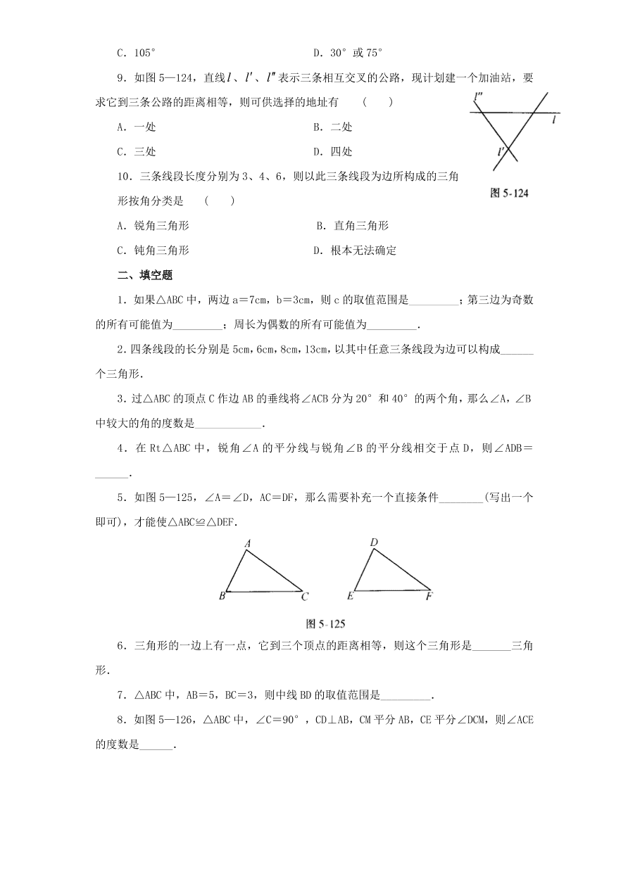 北师大版七年级数学下册第3章《三角形》单元测试试卷及答案（5）